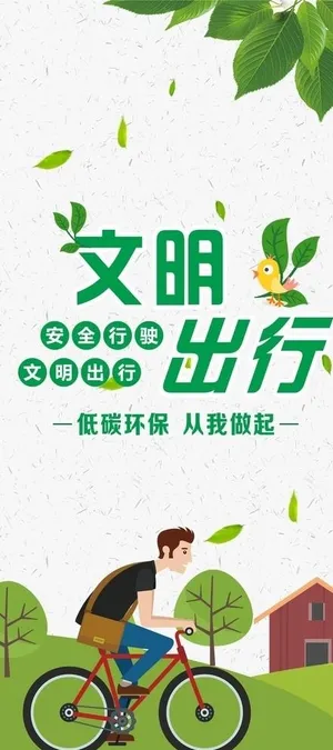 文明出行手机APP用图图片