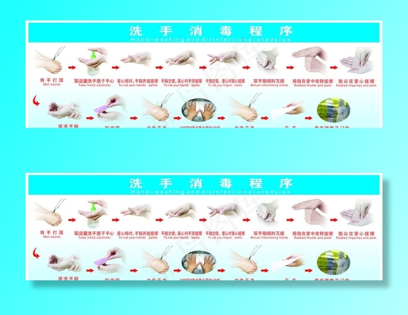 洗手消毒图片
