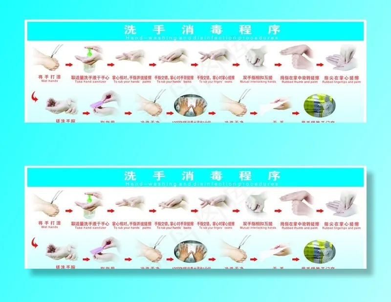 洗手消毒图片psd模版下载