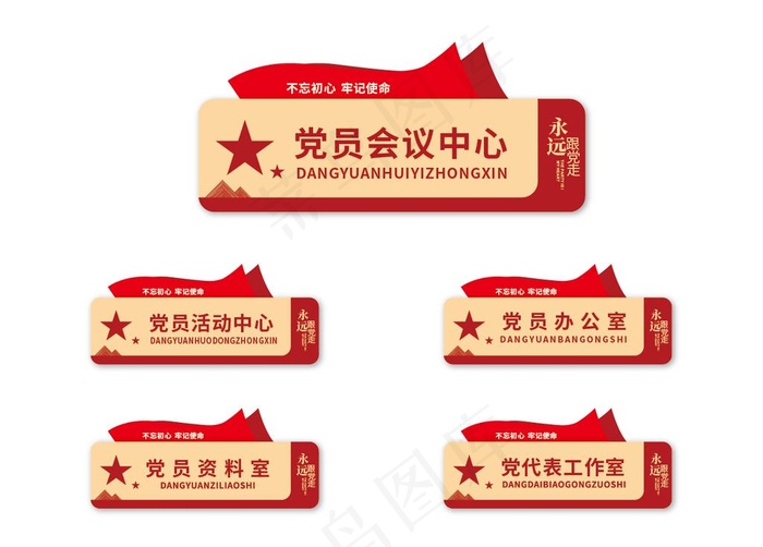 简约3D党建科室牌社区党建门牌图片