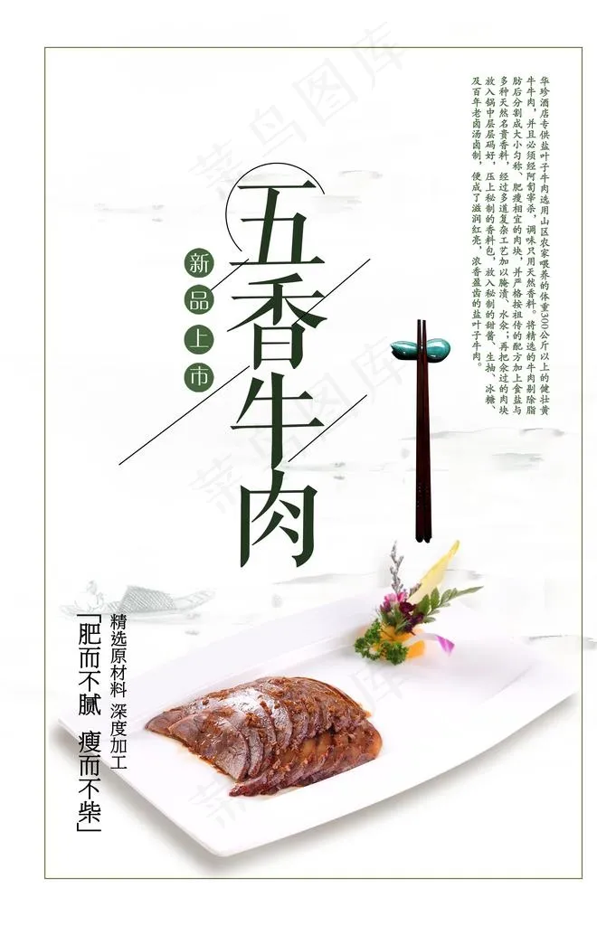 五香牛肉图片(3695X5466(DPI:642))psd模版下载