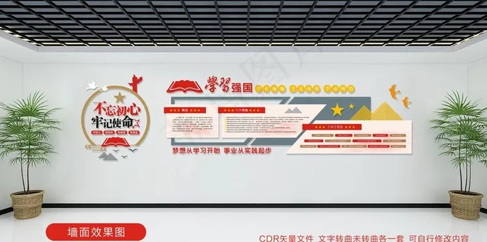 学习强国文化墙图片cdr矢量模版下载
