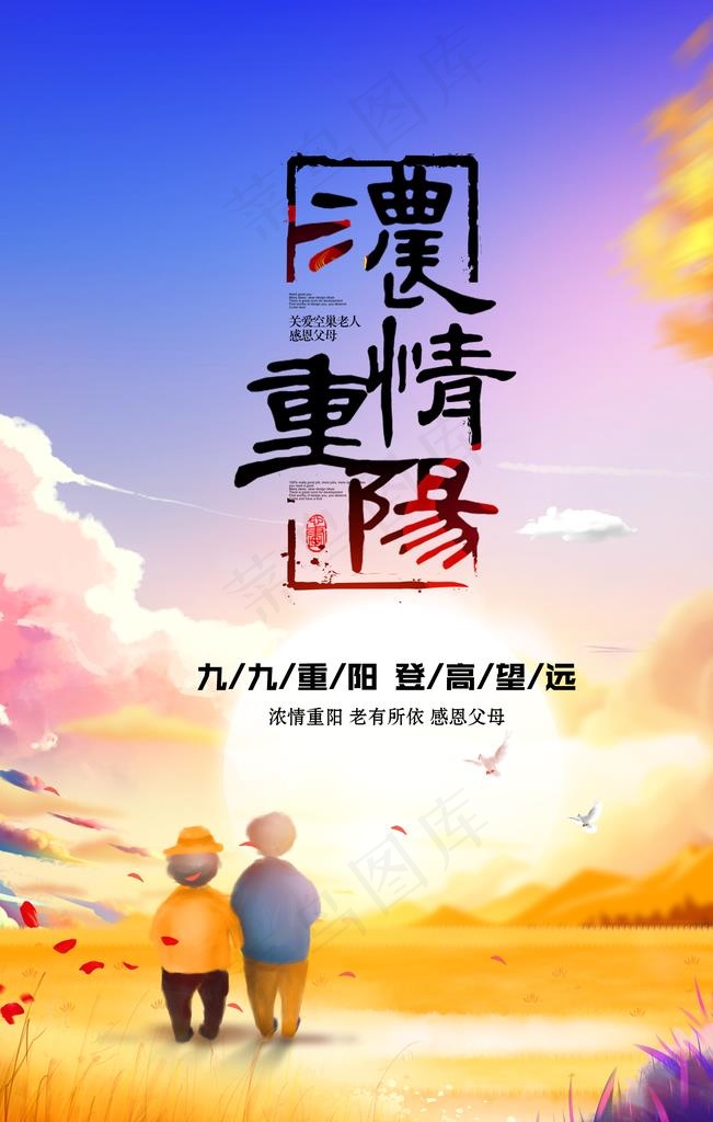 重阳节图片
