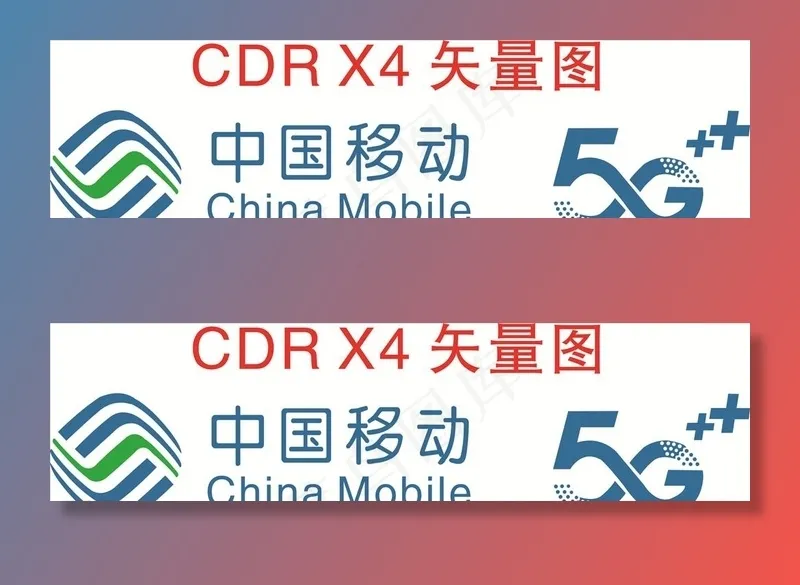 中国移动图片cdr矢量模版下载