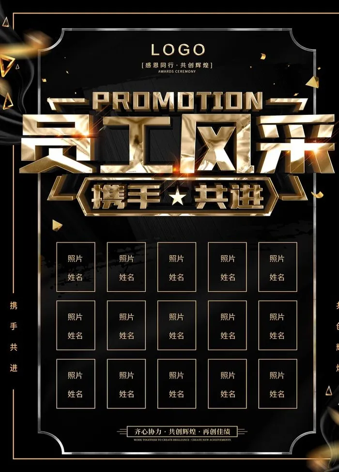 员工风采图片(3543X4724(DPI:150))psd模版下载