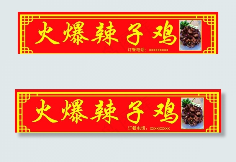 辣子鸡图片psd模版下载