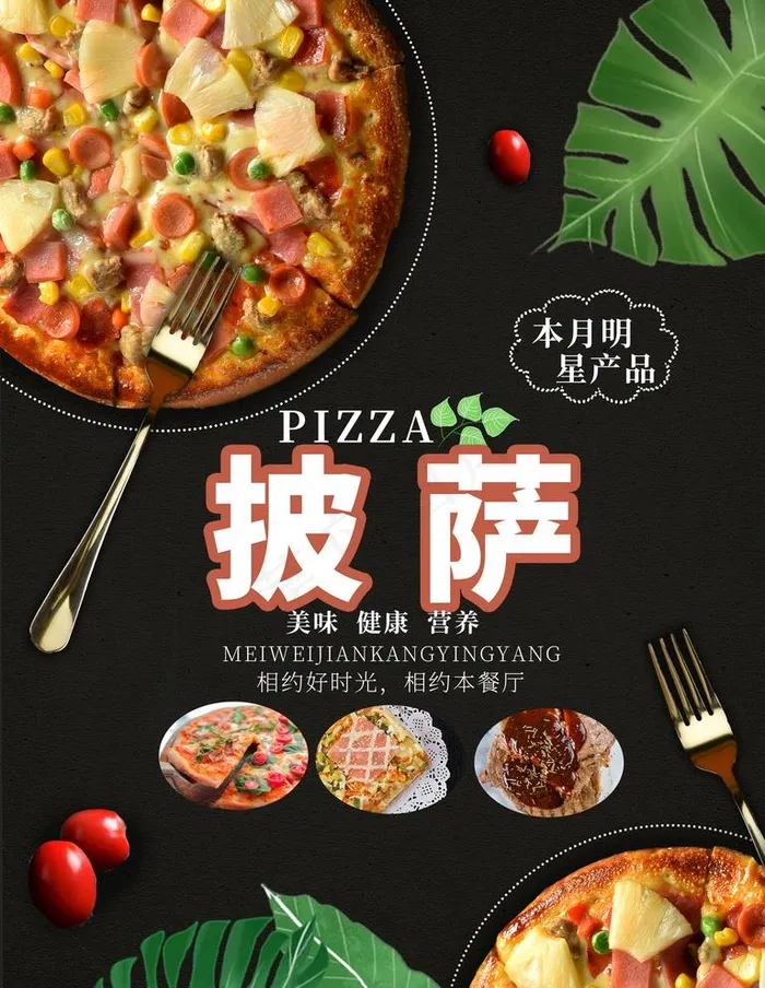 披萨图片(3543X4724(DPI:150))psd模版下载