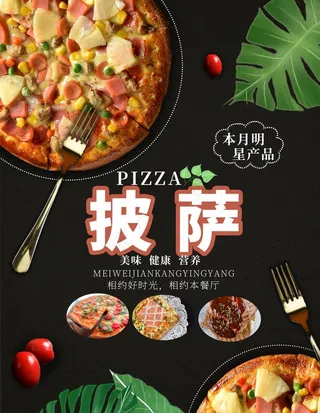 披萨图片