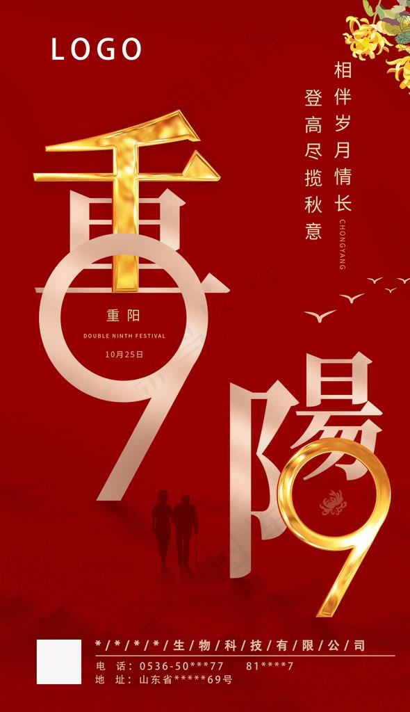 重阳节图片(1600X2635(DPI:150))psd模版下载