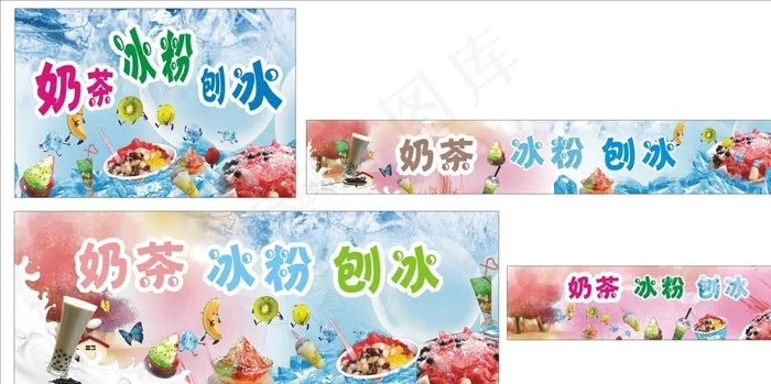 奶茶 刨冰 冰粉 冰沙图片