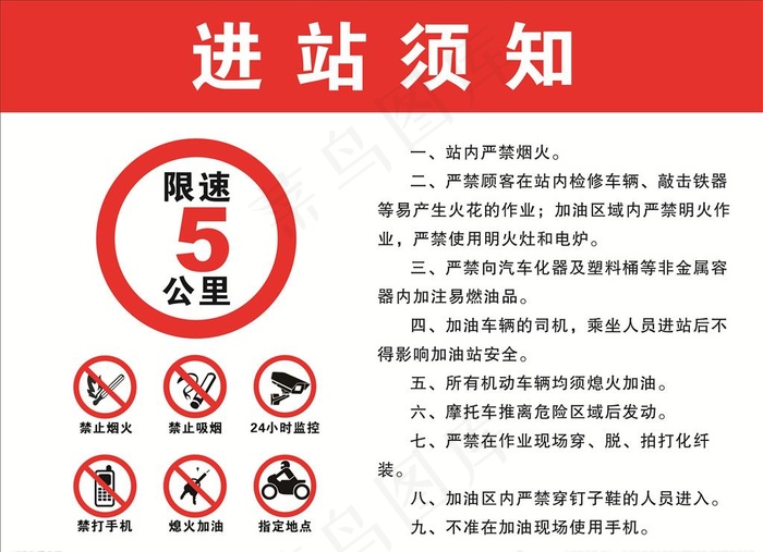 加油站进站须知图片