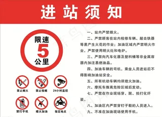 加油站进站须知图片