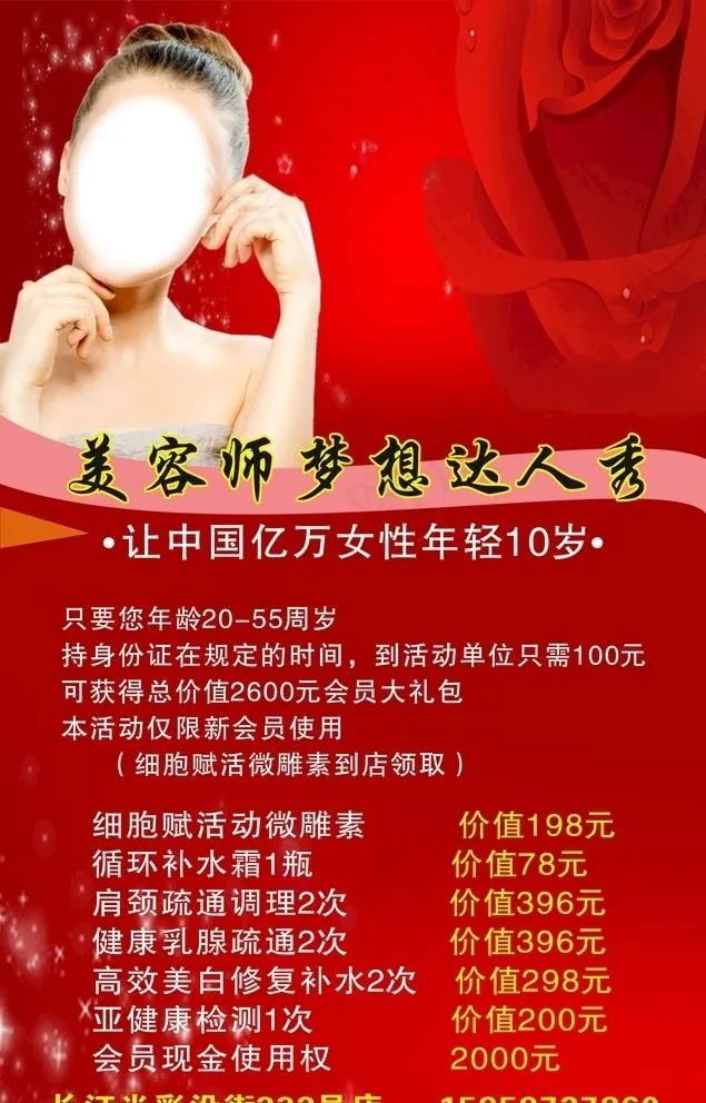 养生馆展板图片cdr矢量模版下载