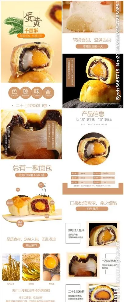 电商淘宝简约大气食品蛋黄酥详情图片psd模版下载