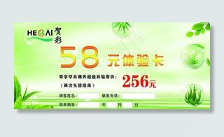 贺彩体验券 贺彩 理发店图片