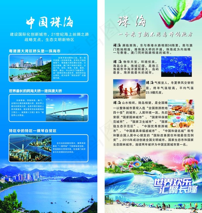 珠海简介风景广告图片(800X1800)cdr矢量模版下载