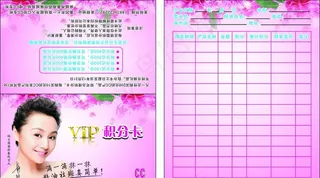 化妆品积分卡图片