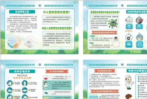 新冠病毒宣传册图片