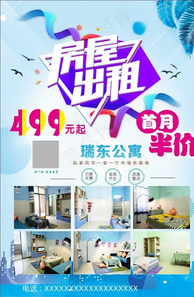 房屋出租海报图片cdr矢量模版下载