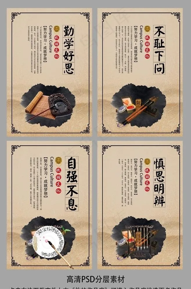 中国风校园文化展板图片(3543X5315(DPI:150))psd模版下载