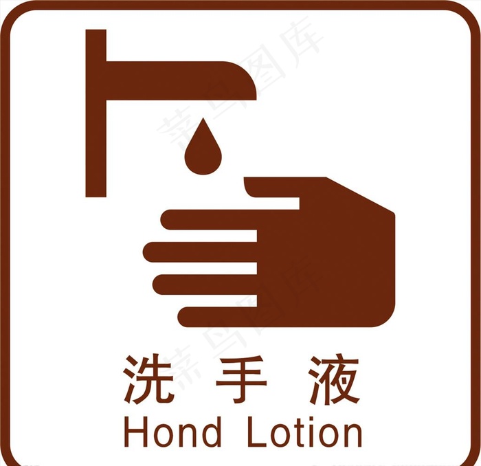 洗手液标识图片cdr矢量模版下载
