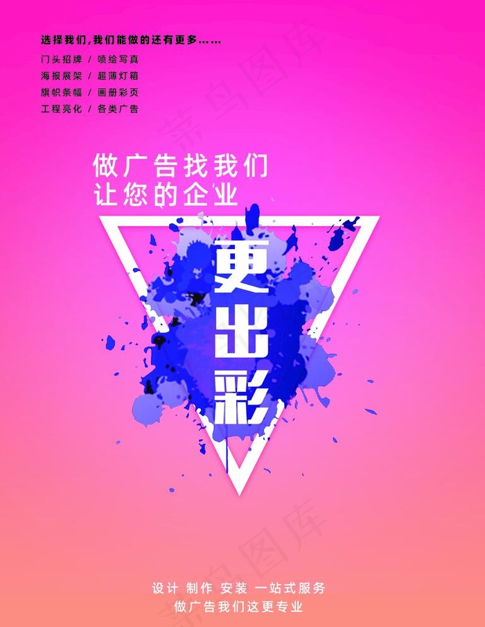 广告公司海报图片(3543X4724(DPI:150))psd模版下载