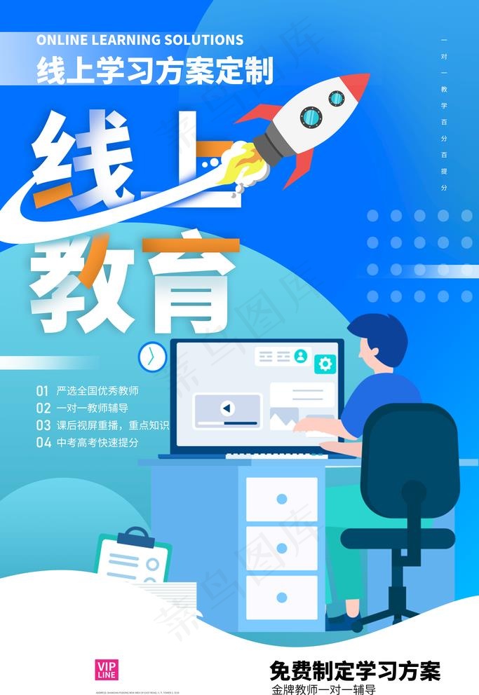 在线教育图片(3543X5315(DPI:300))psd模版下载