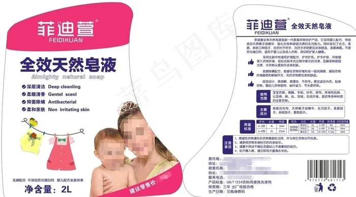 洗衣液图片(297X210)cdr矢量模版下载