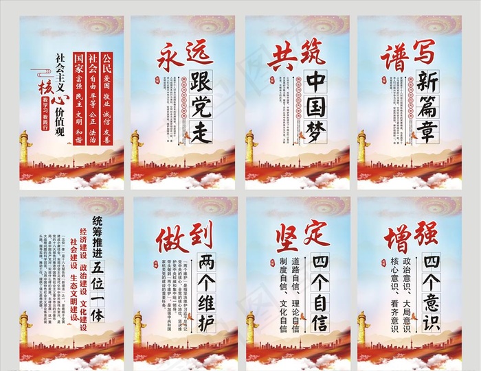 *核心价值观图片cdr矢量模版下载