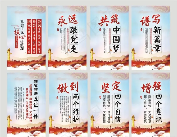 *核心价值观图片cdr矢量模版下载