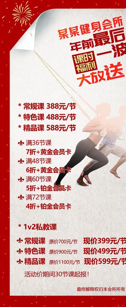 健身会所展架图片