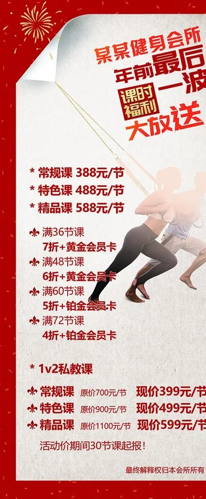 健身会所展架图片(3150X7087(DPI:100))psd模版下载