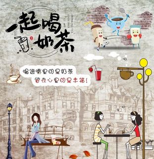 奶茶店背景墙图片