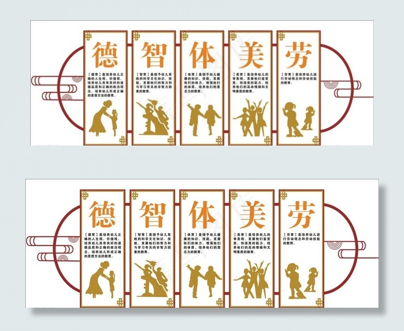 德智体美劳文化墙图片cdr矢量模版下载
