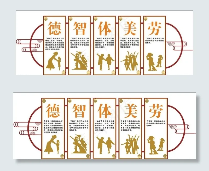 德智体美劳文化墙图片cdr矢量模版下载