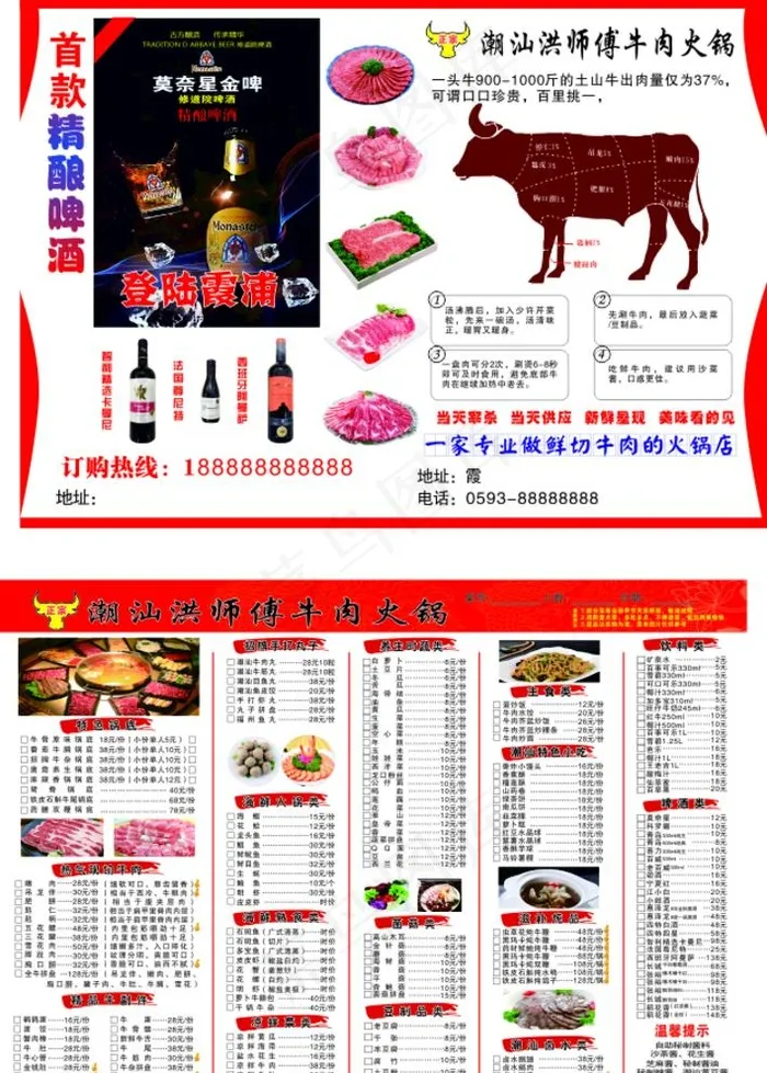 牛肉火锅传单图片(420X297)cdr矢量模版下载