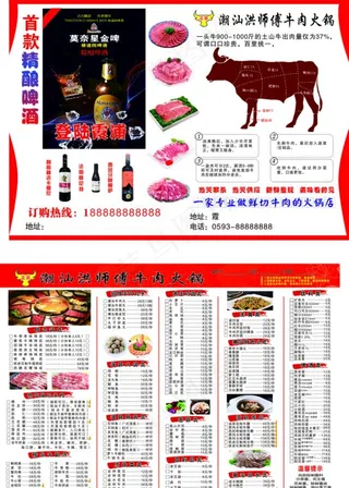 牛肉火锅传单图片