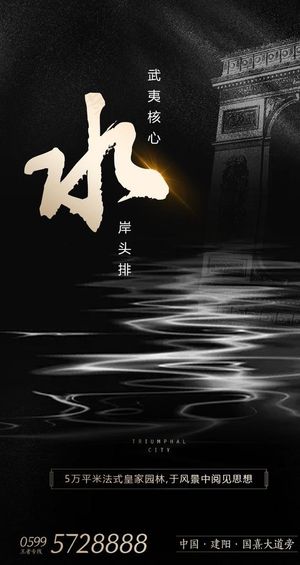 中式大气奢华房地产海报图片