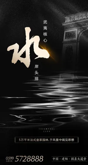 中式大气奢华房地产海报图片