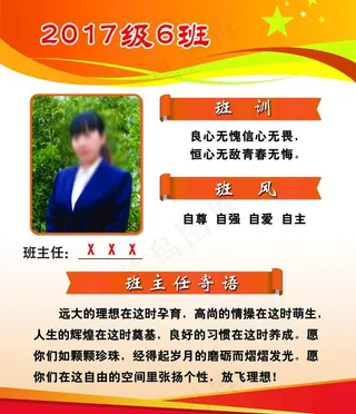 班主任公示牌图片