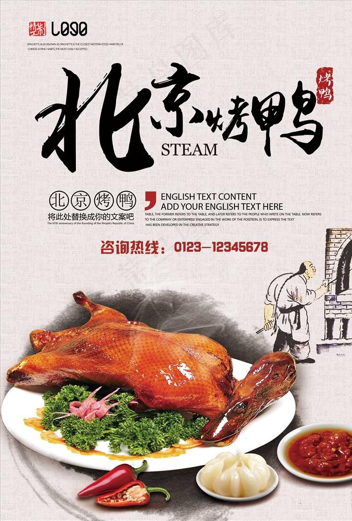 北京烤鸭图片