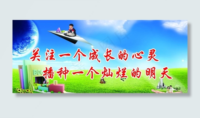 关爱未成年人图片(3150X1418(DPI:40))psd模版下载