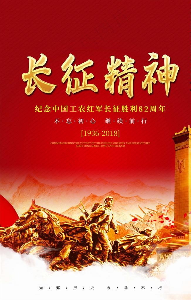 纪念长征胜利84周年图片