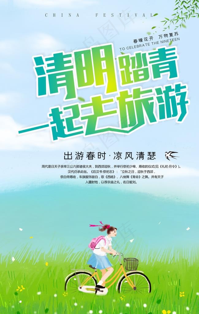 清明海报图片