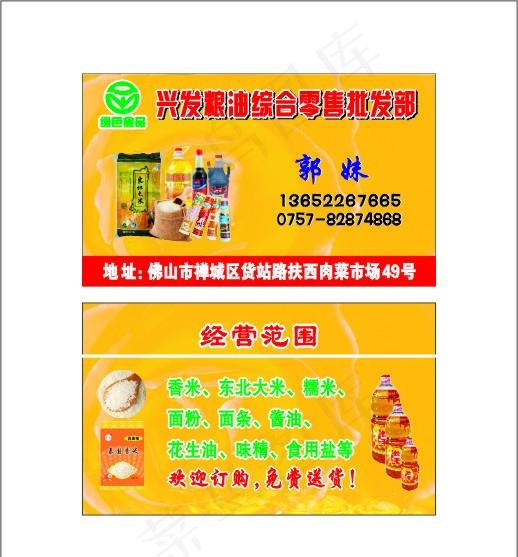 粮油名片图片cdr矢量模版下载