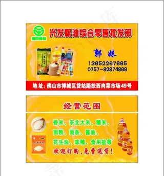 粮油名片图片