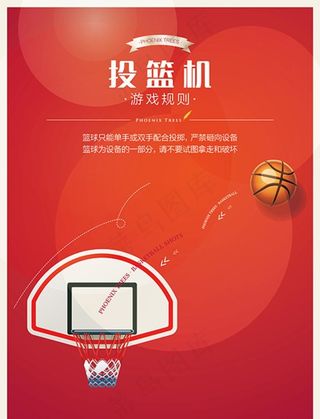 投篮活动图片