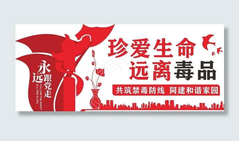 禁毒文化墙图片cdr矢量模版下载