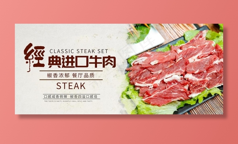 经典进口牛肉图片(1920X900(DPI:72))psd模版下载