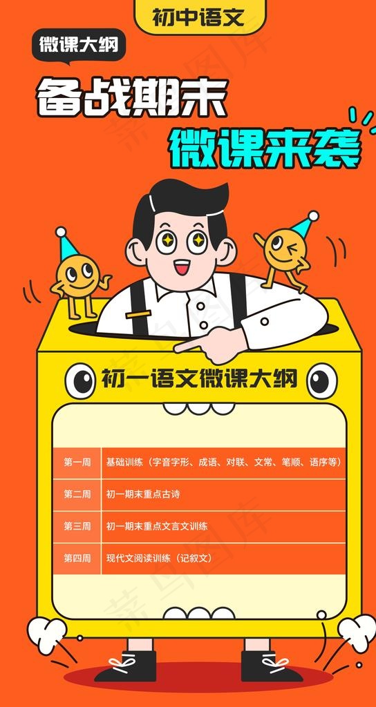 学习培训朋友圈海报图片